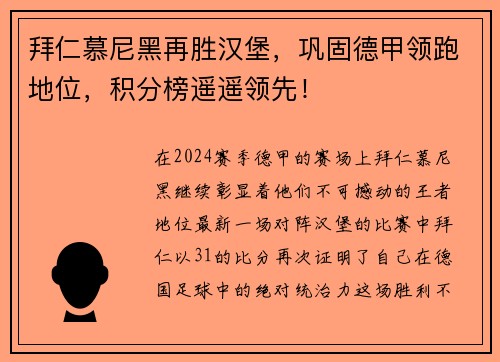 拜仁慕尼黑再胜汉堡，巩固德甲领跑地位，积分榜遥遥领先！
