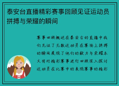 泰安台直播精彩赛事回顾见证运动员拼搏与荣耀的瞬间