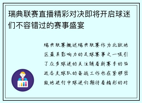 瑞典联赛直播精彩对决即将开启球迷们不容错过的赛事盛宴