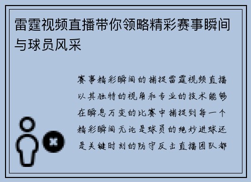 雷霆视频直播带你领略精彩赛事瞬间与球员风采